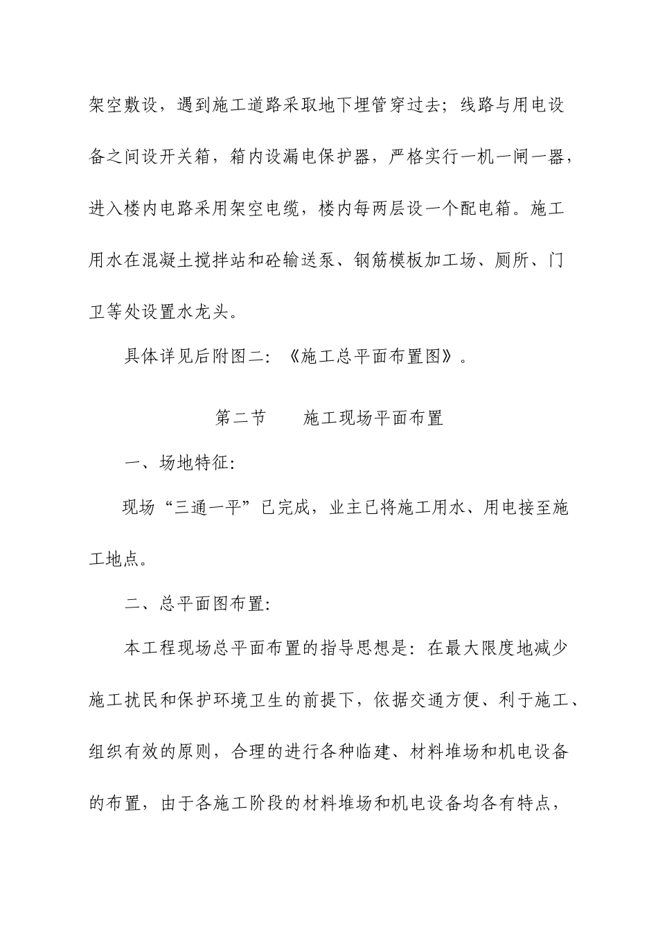 临时设施施工方案_第3页