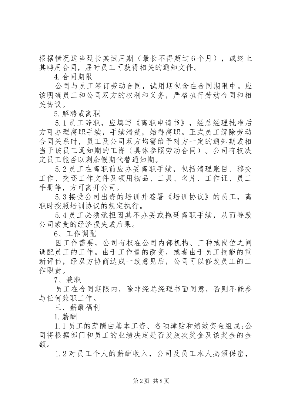 年高科技公司完整规章制度管理_第2页