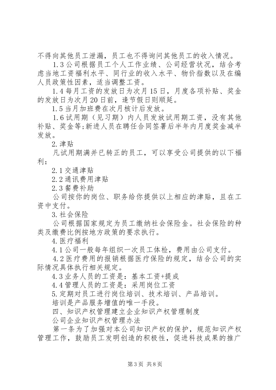 年高科技公司完整规章制度管理_第3页