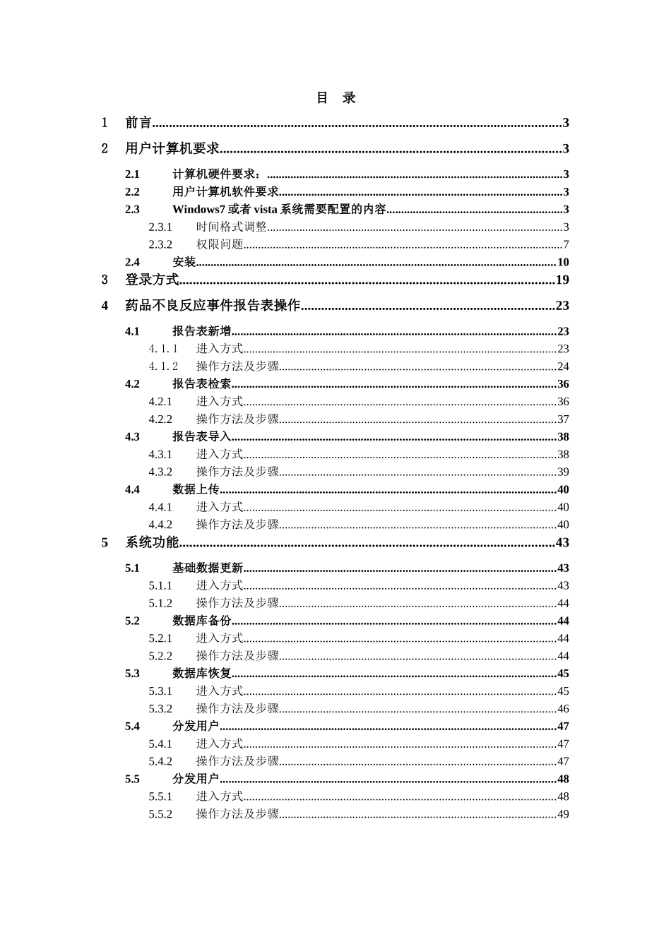 ADR-系统操作手册-客户端系统_第2页