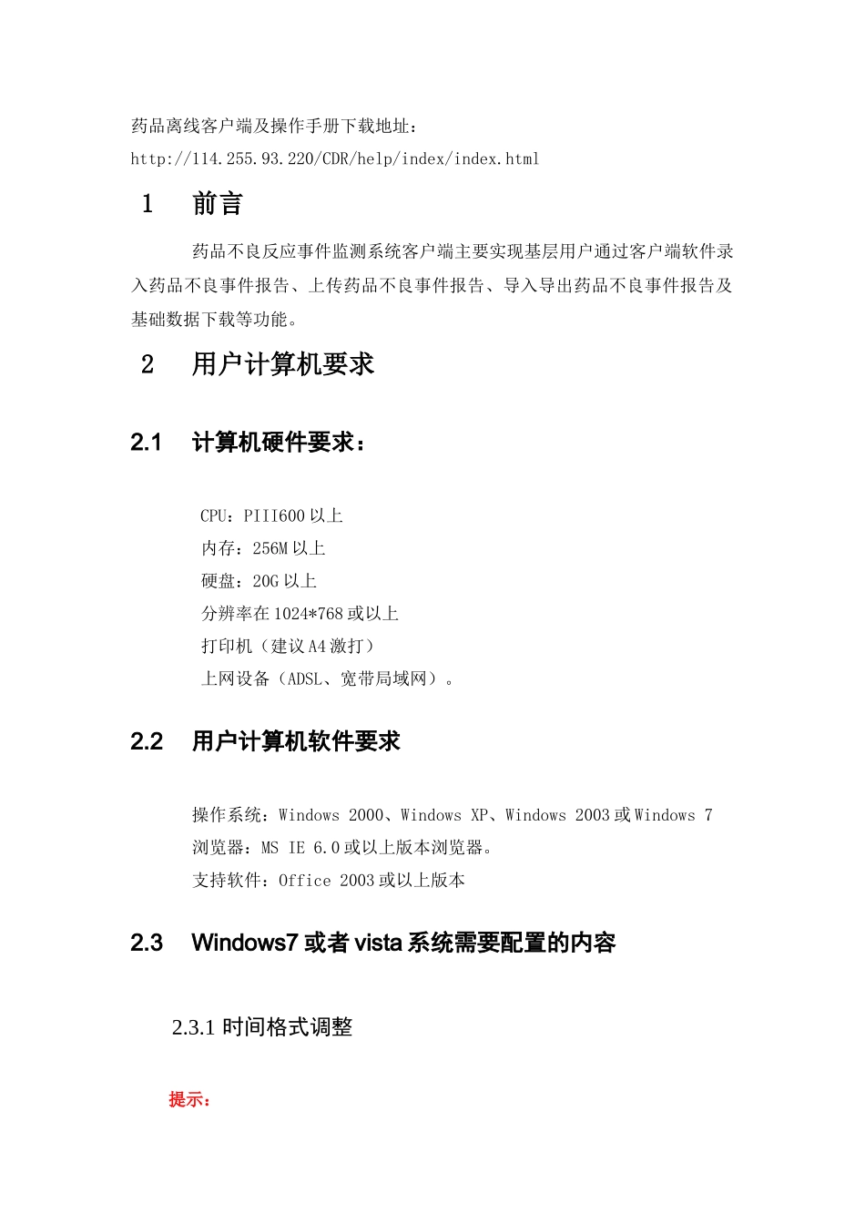 ADR-系统操作手册-客户端系统_第3页