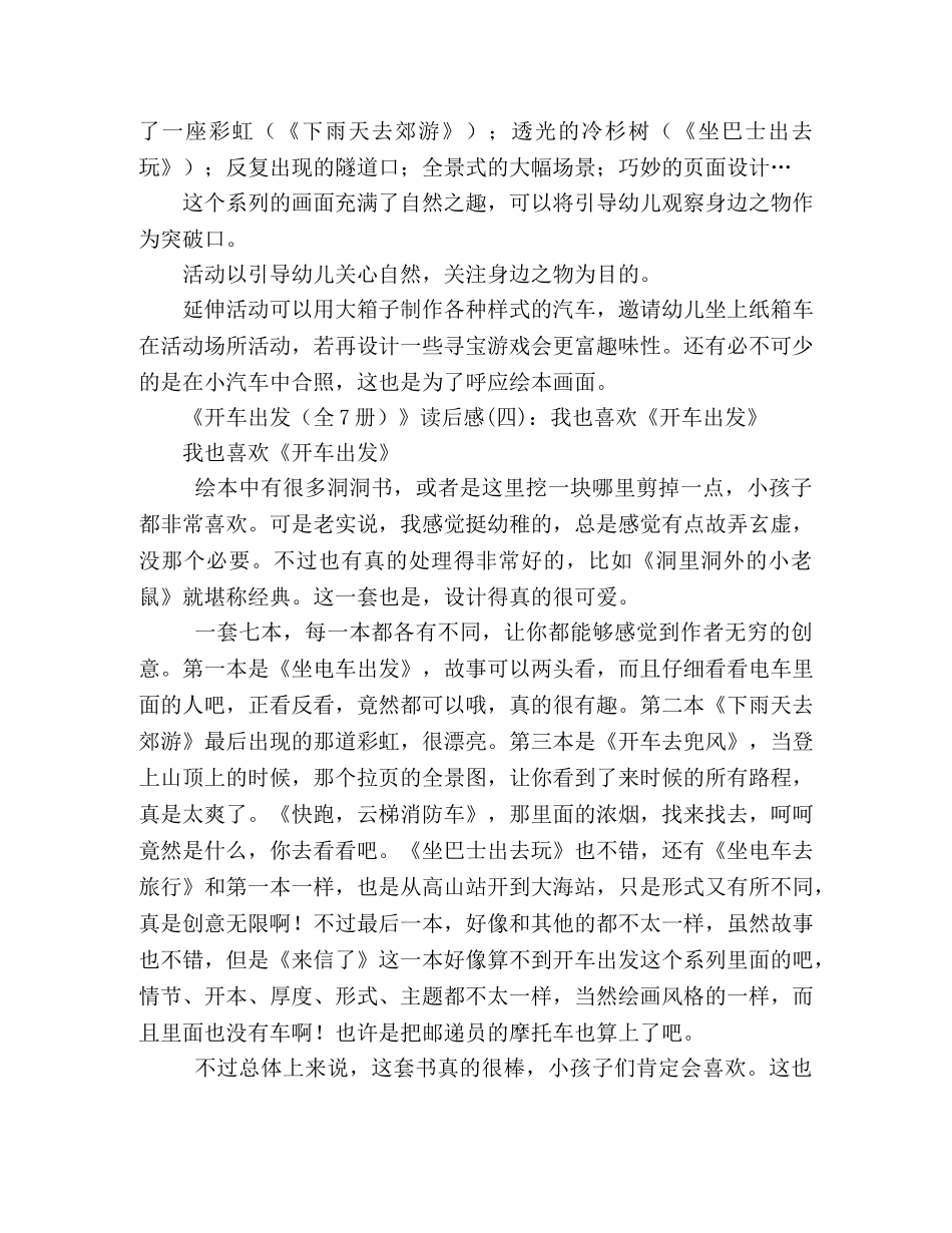 《开车出发（全7册）》经典读后感10篇 _第2页