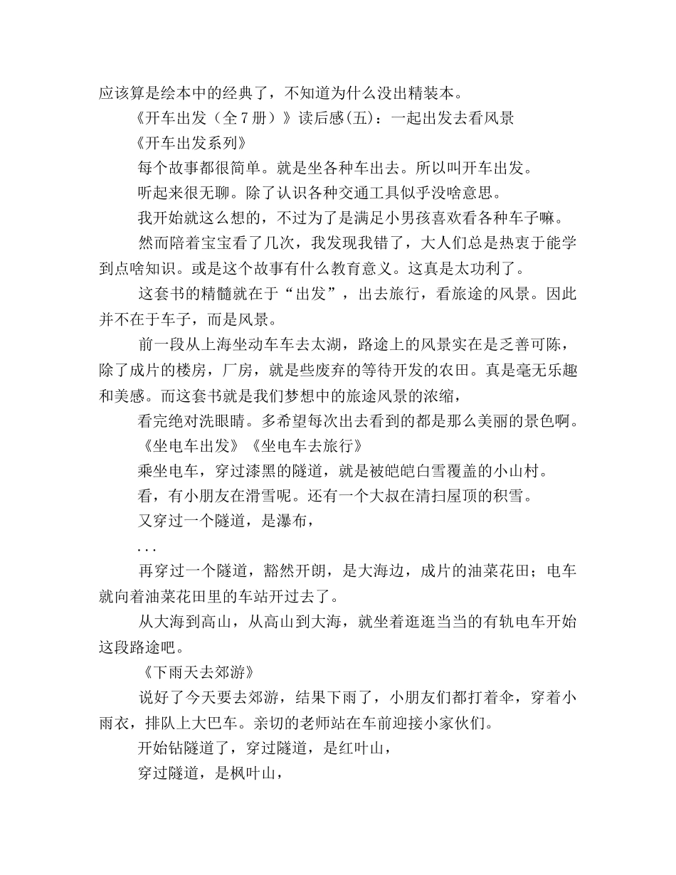 《开车出发（全7册）》经典读后感10篇 _第3页