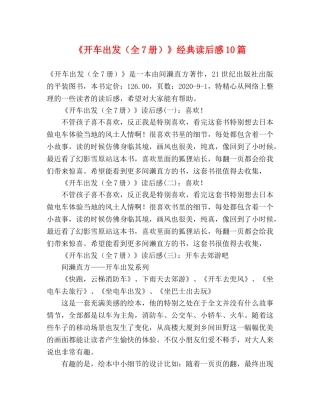 《开车出发（全7册）》经典读后感10篇 