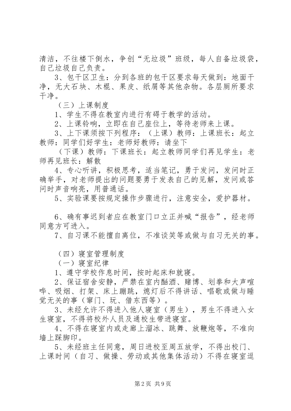 学校校园规章规章制度_第2页