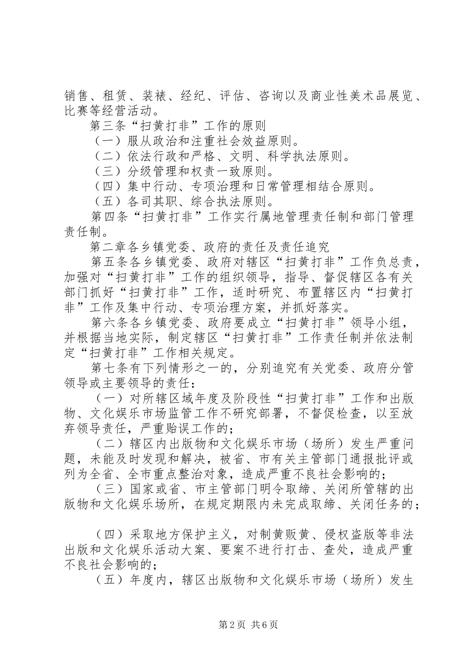 扫黄打非工作责任规章制度 _第2页