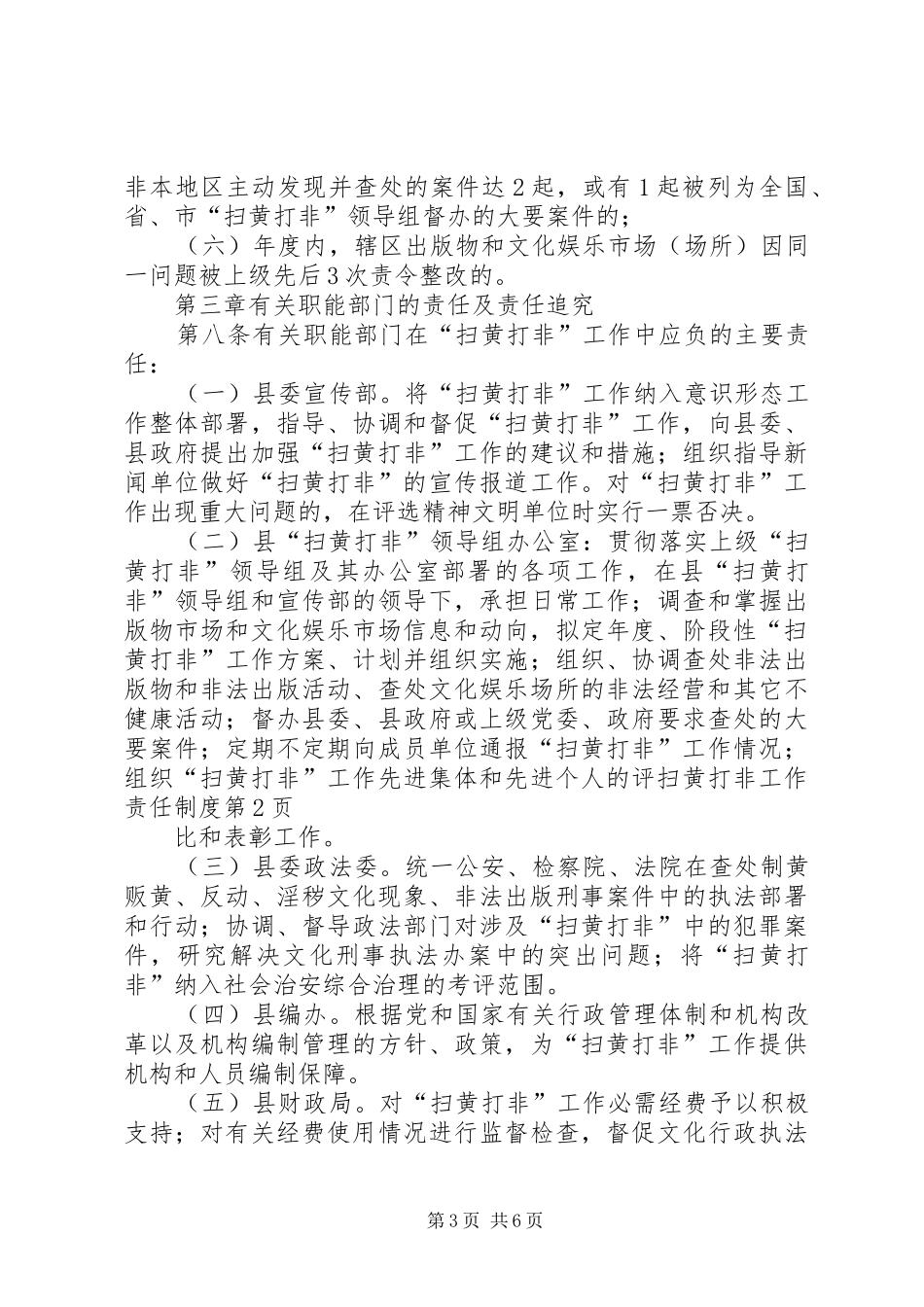 扫黄打非工作责任规章制度 _第3页
