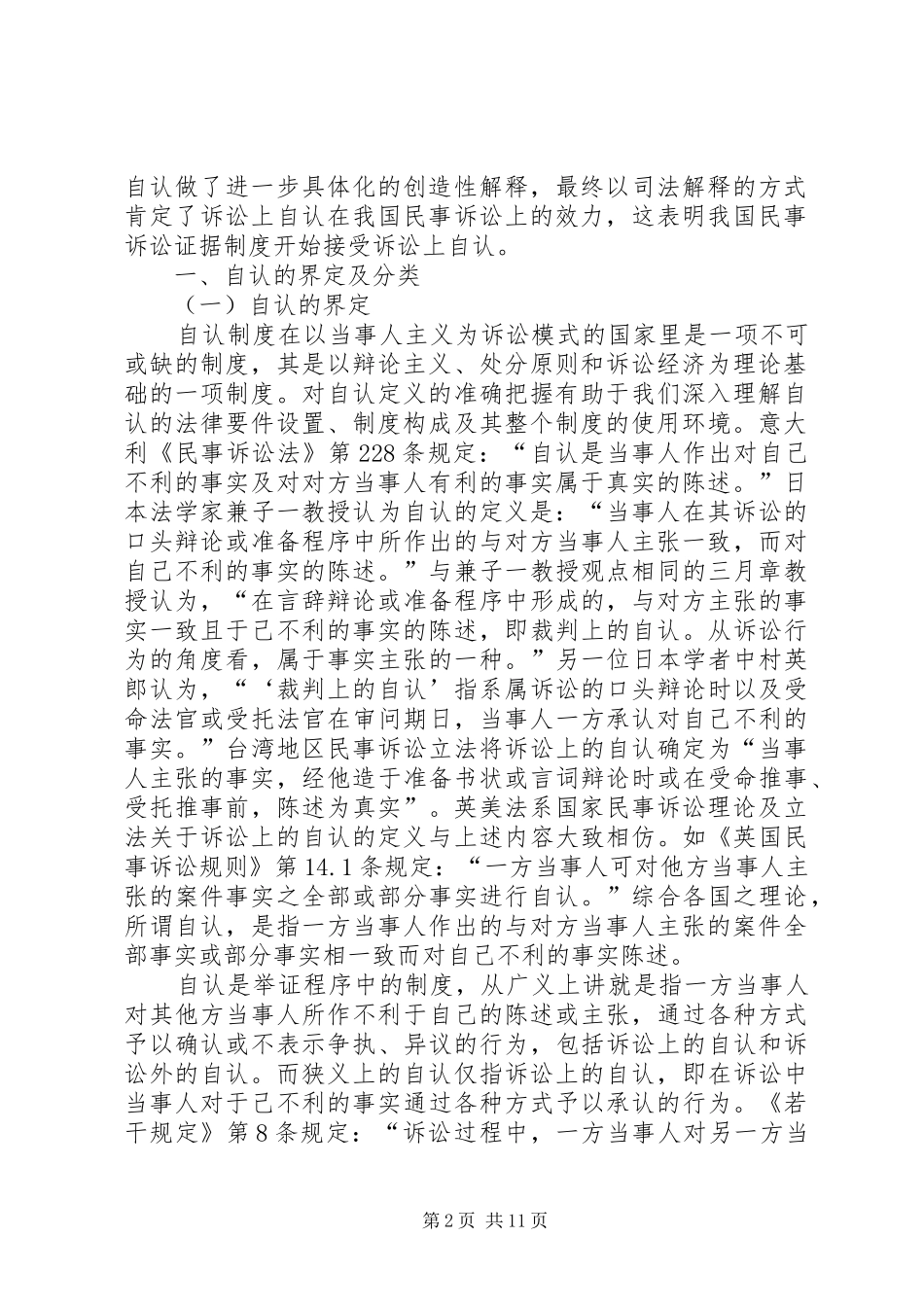 论民事诉讼中自认规章制度的若干问题_第2页