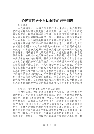 论民事诉讼中自认规章制度的若干问题