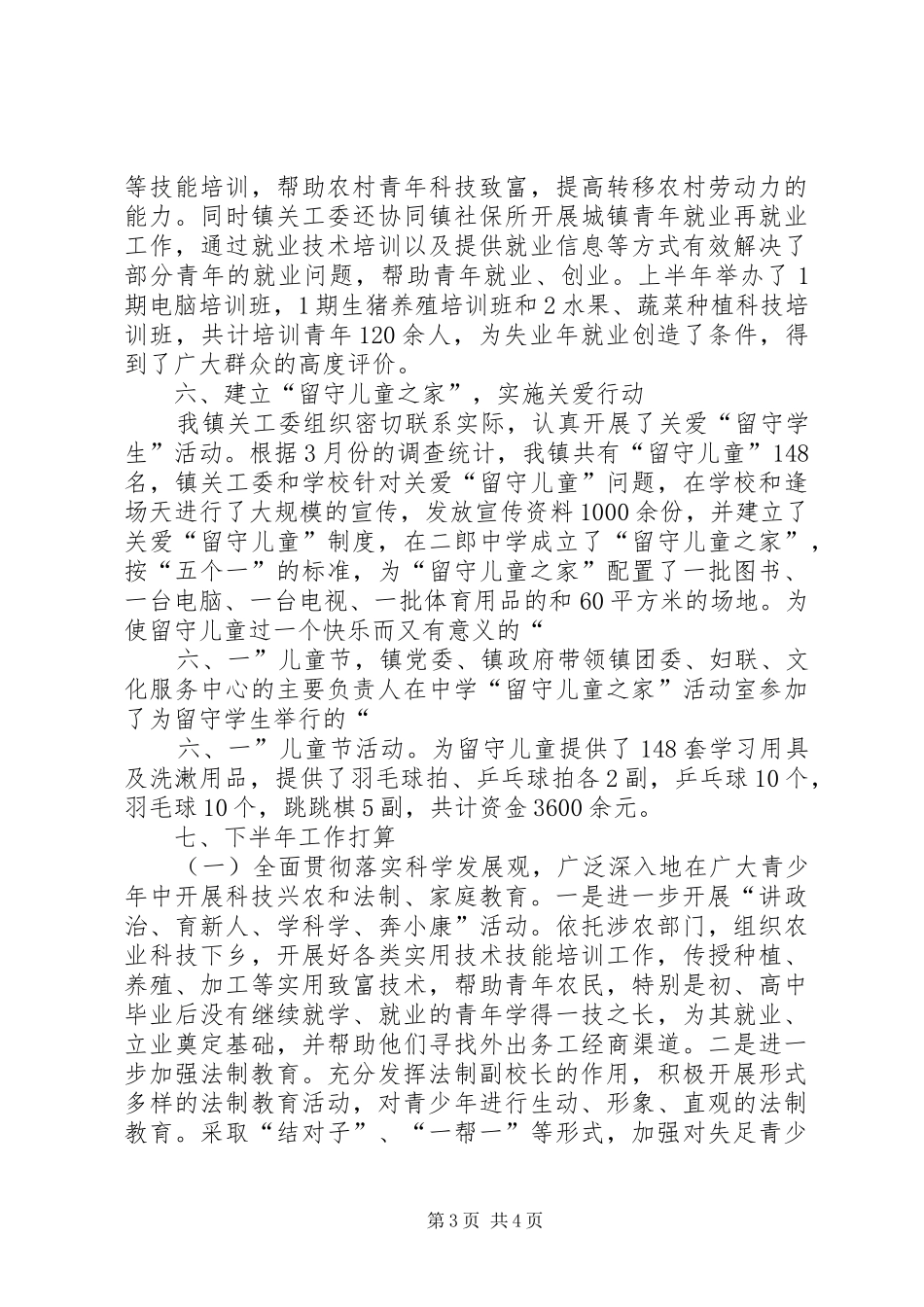 二郎镇关工委工作汇报材料 _第3页