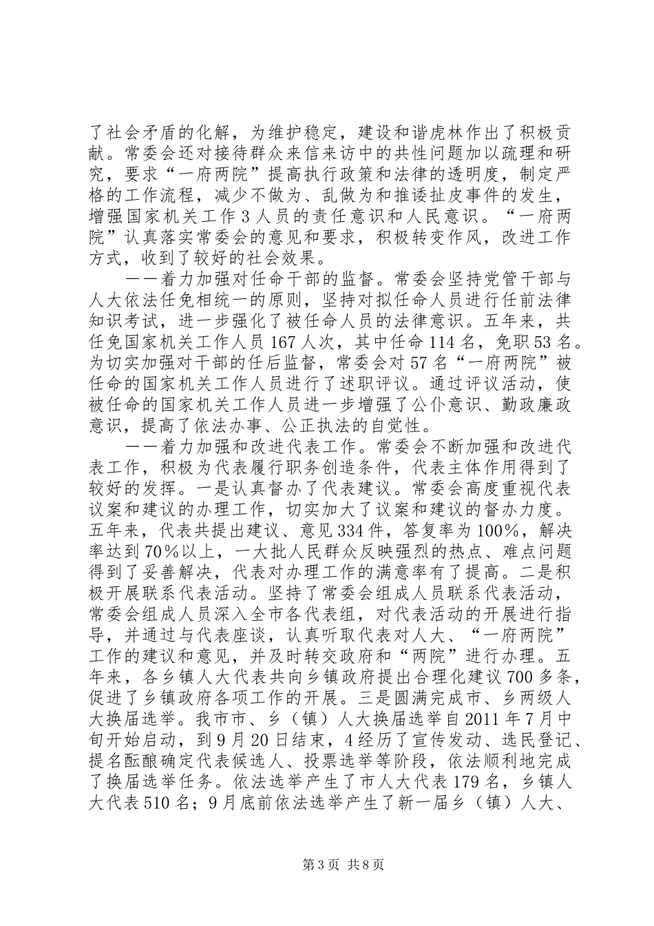 XX年县人大常委会工作报告 _第3页