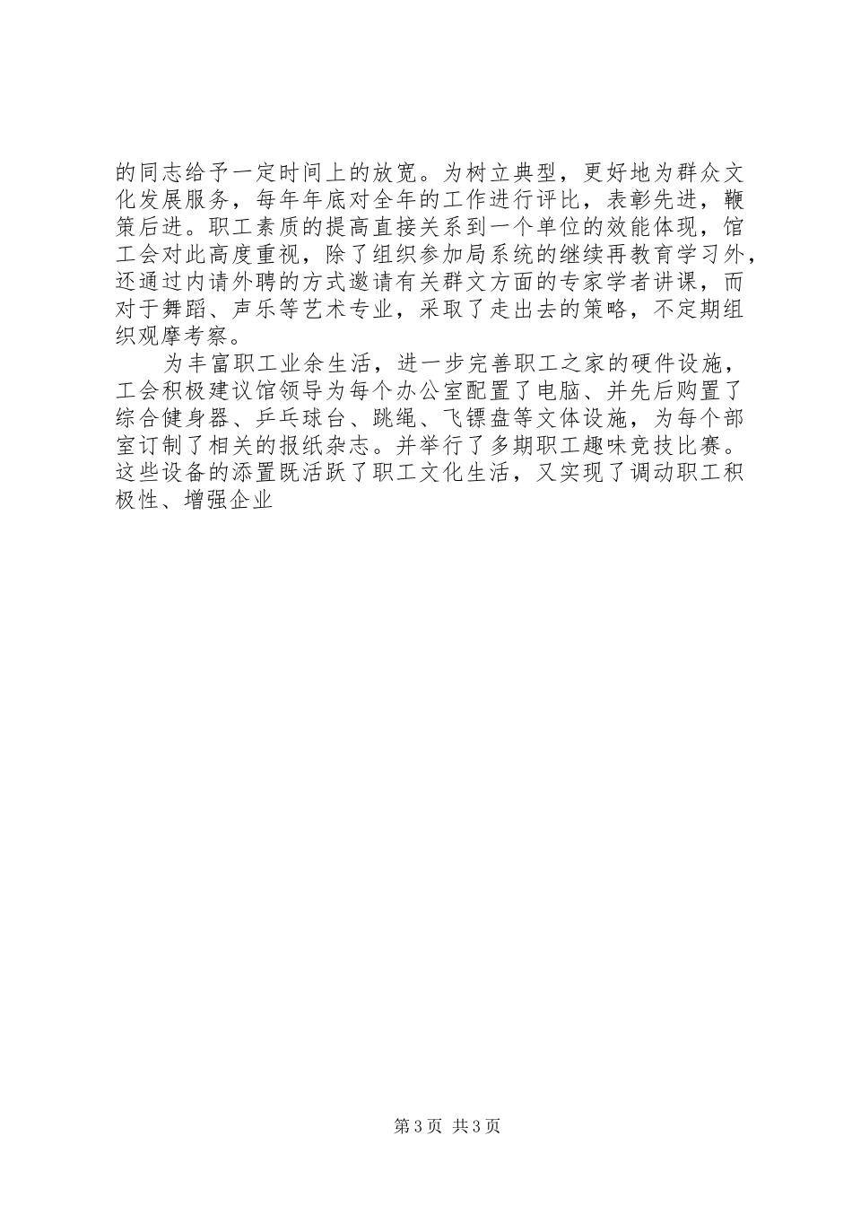 XX市文化馆工会建设＂职工之家＂工作汇报 _第3页
