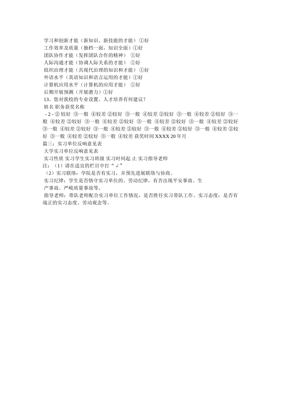 实习单位意见反馈表参考 _第2页