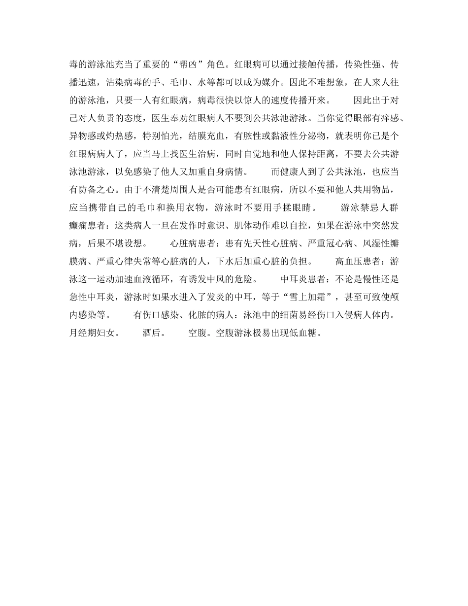 《安全常识-灾害防范》之游泳 安全健康为先 _第2页