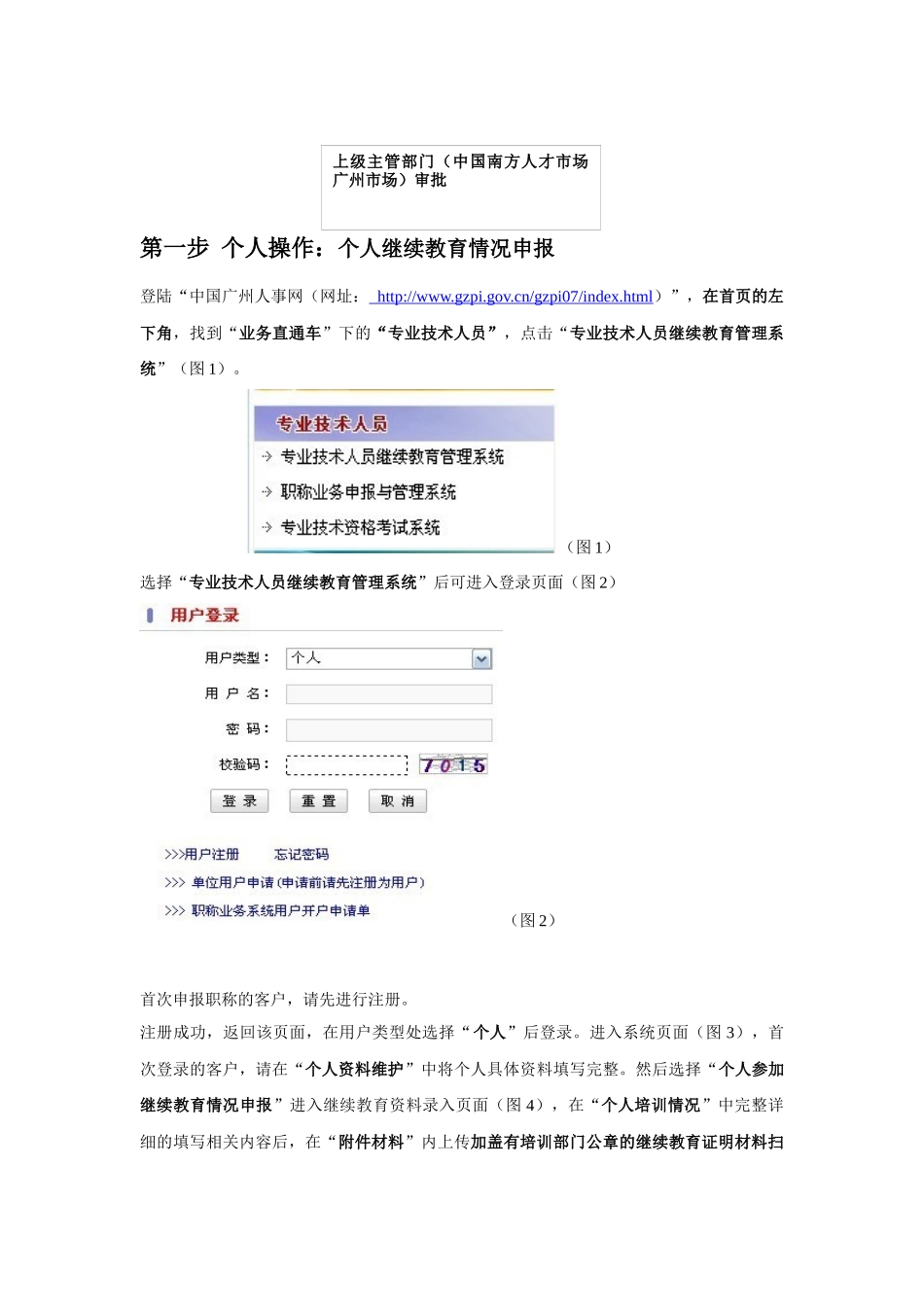XXXX年继续教育业务指引_第2页