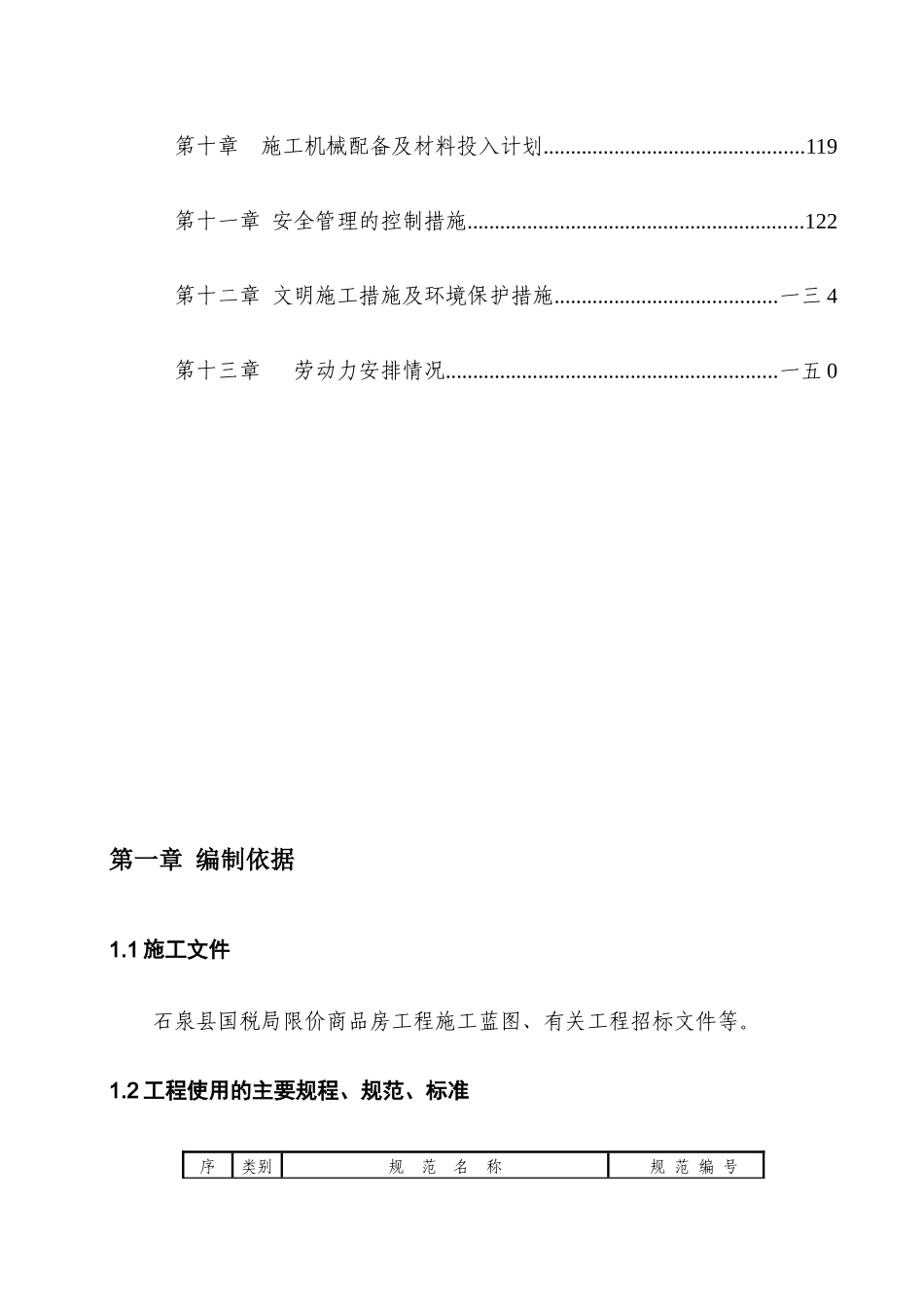 国税局业务楼施工组织设计_第3页