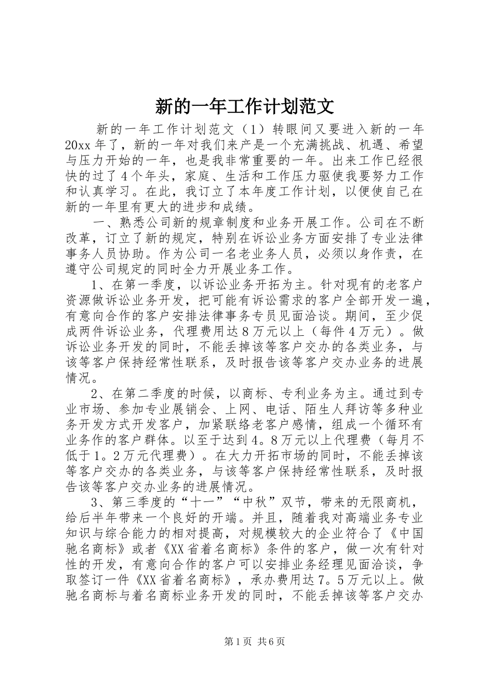 新的一年工作计划范文_第1页