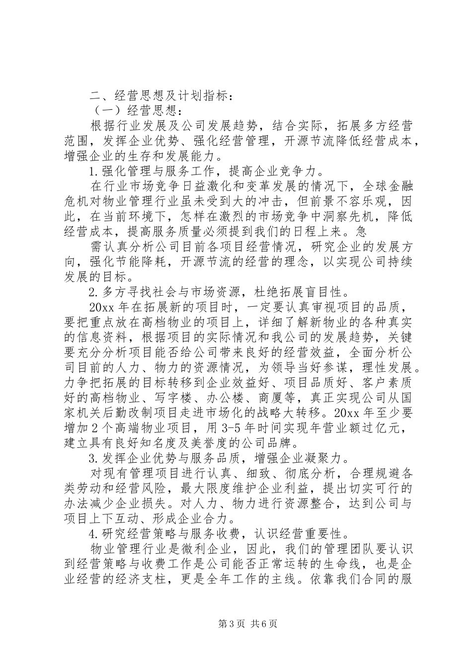 新的一年工作计划范文_第3页