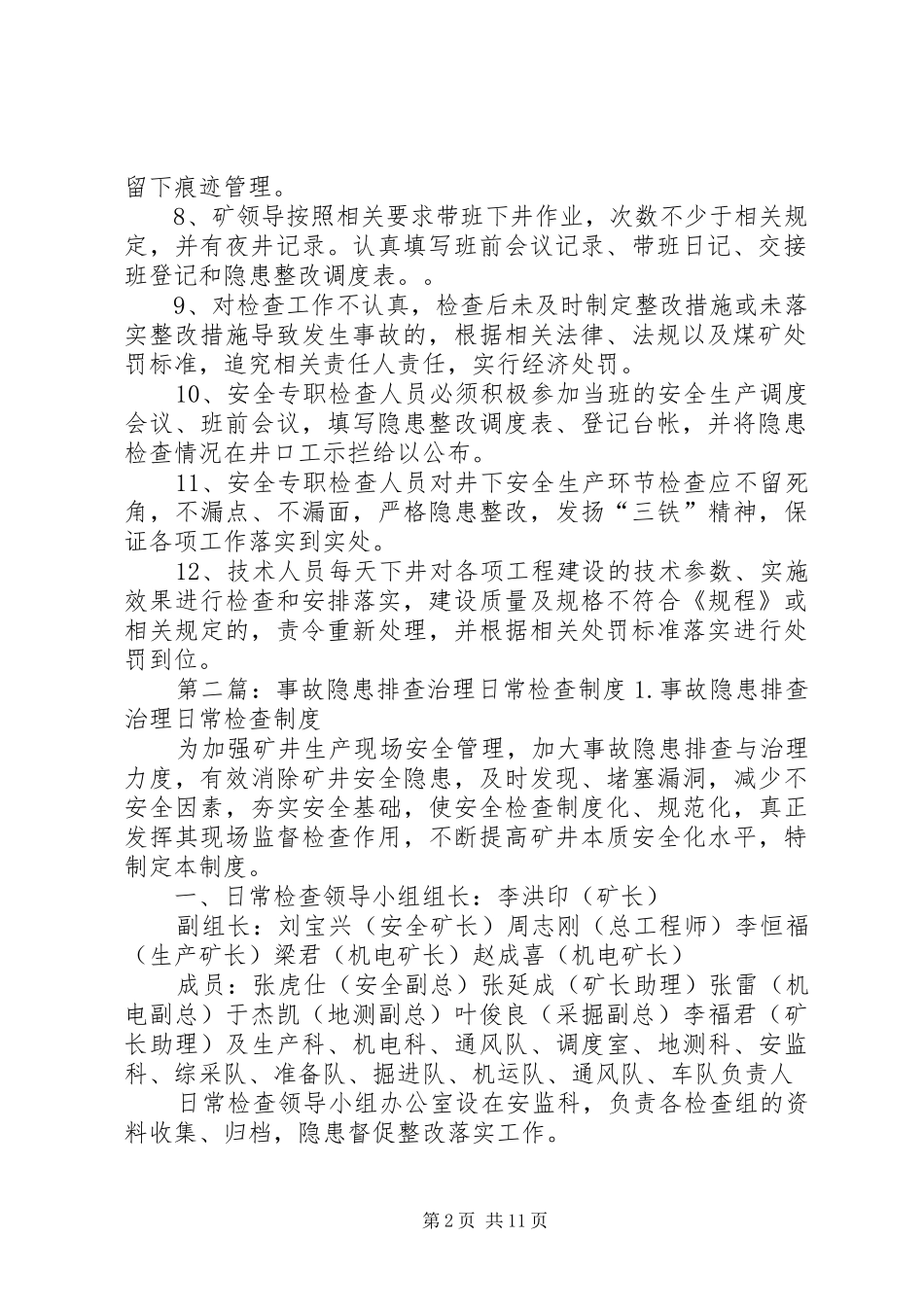 隐患排查治理日常巡查规章制度_第2页