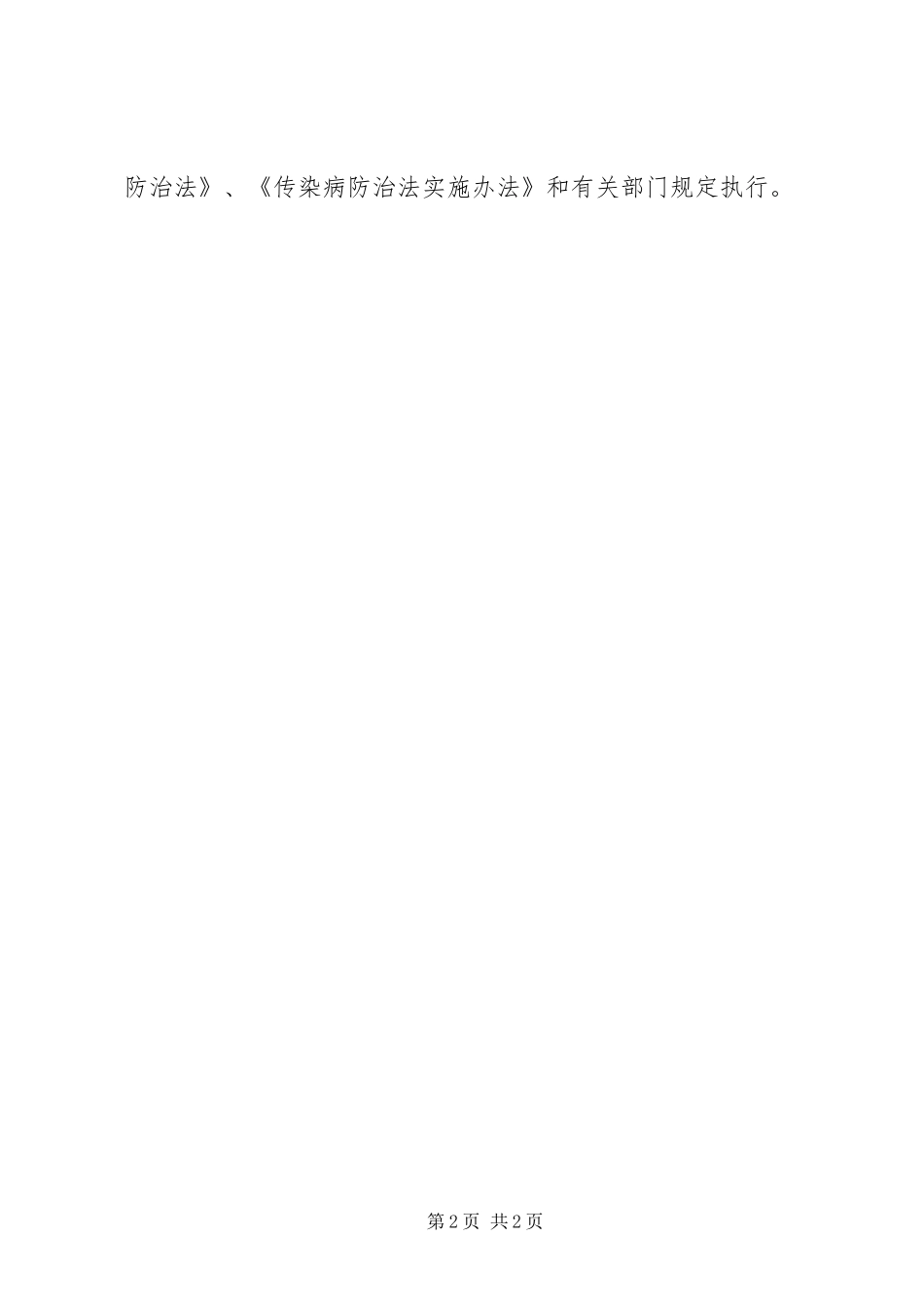 传染病管理工作规章制度_第2页