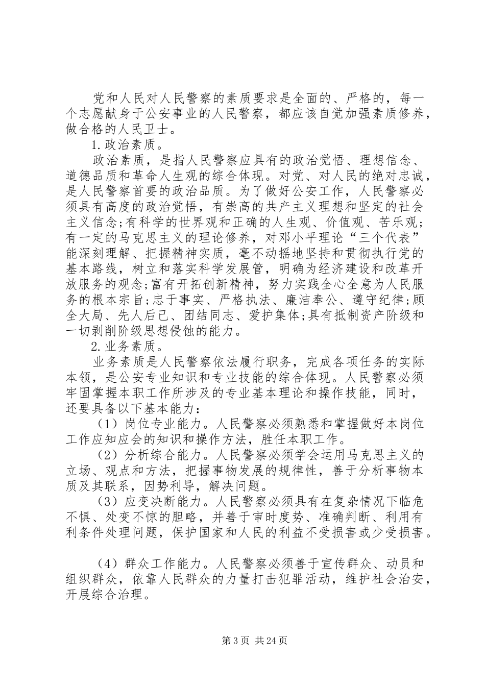 公安机关人民警察的内务规章制度。_第3页