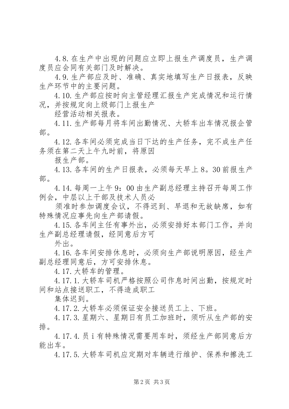 胶带生产调度规章制度_第2页