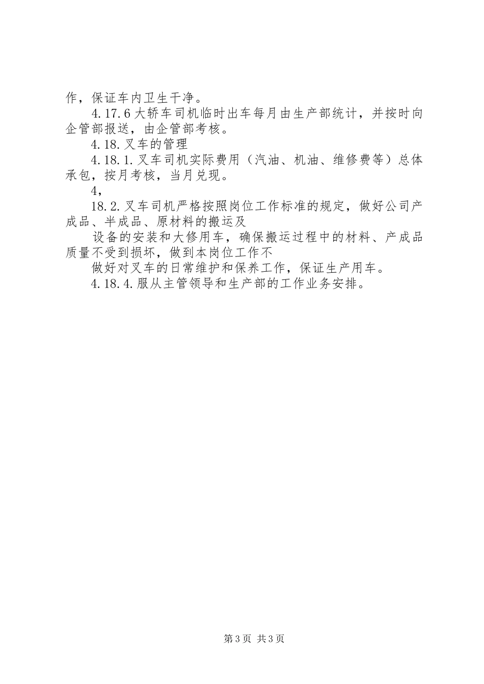 胶带生产调度规章制度_第3页