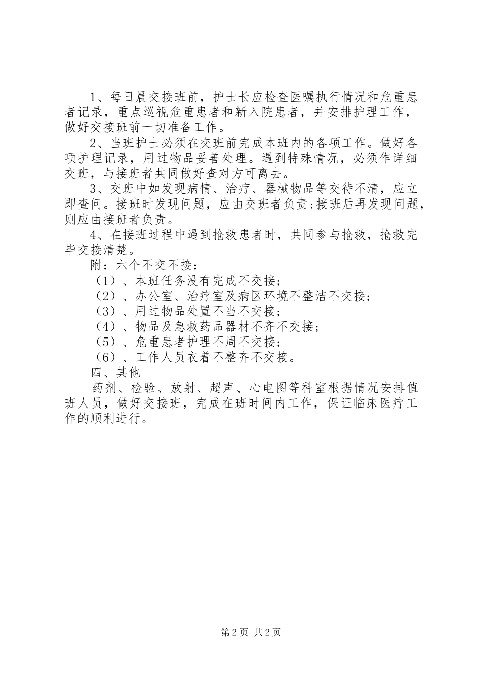 医生交接班规章制度_第2页