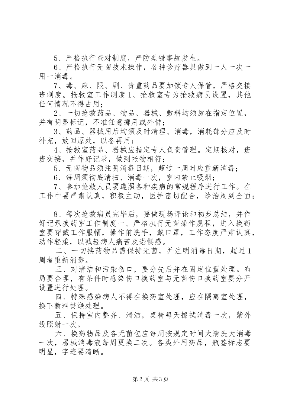 医院处置室工作规章制度_第2页