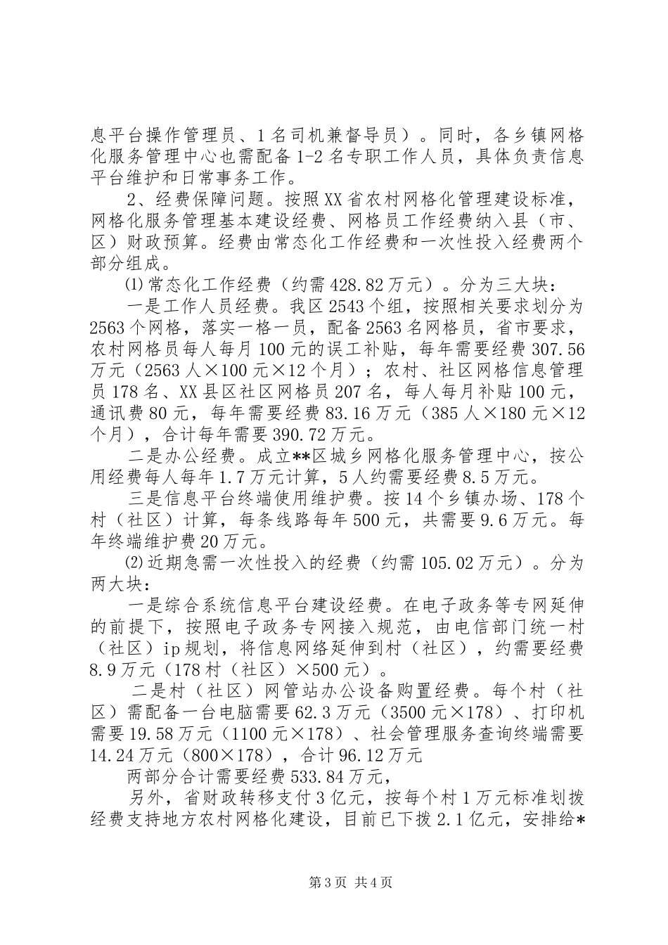 农村网格化管理工作汇报 _第3页