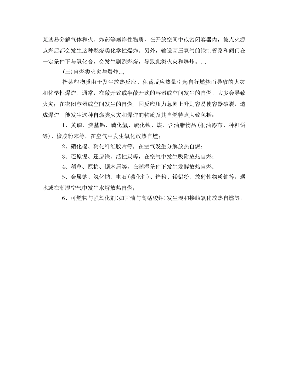 《安全管理》之火灾和爆炸的类型及特点 _第2页
