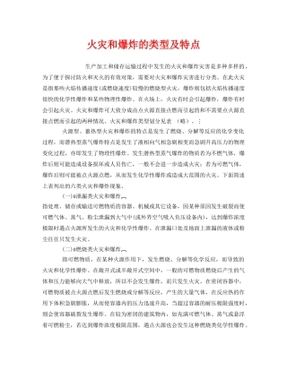 《安全管理》之火灾和爆炸的类型及特点 