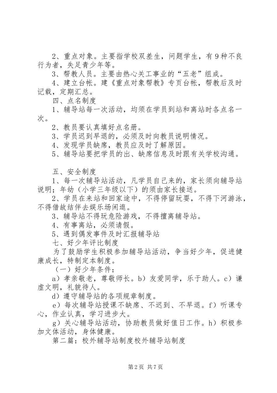 校外辅导站规章规章制度_第2页