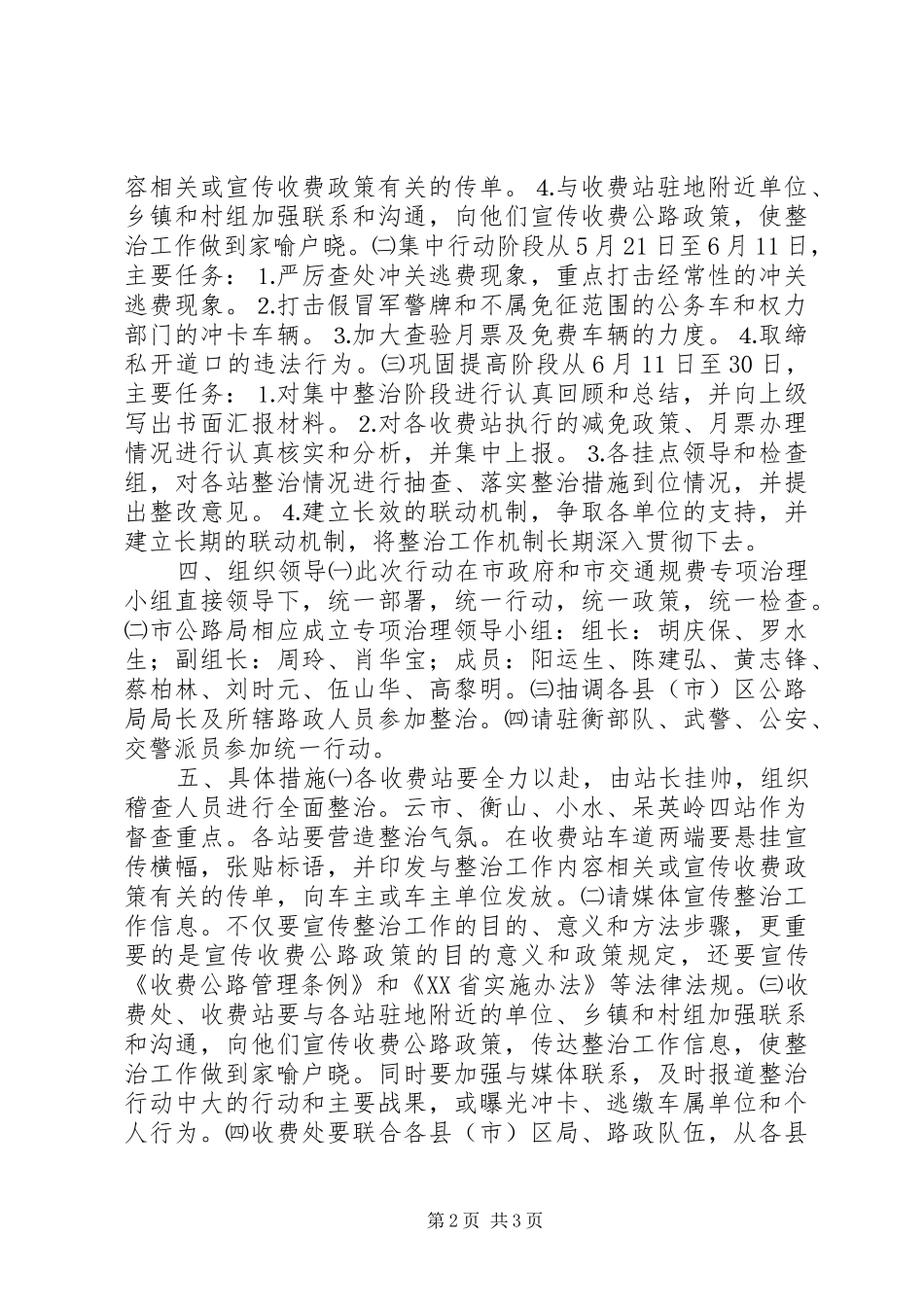 开展通行费征收环境集中治理的情况汇报 _第2页