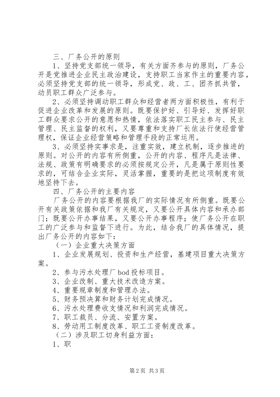 厂务公开规章制度范本[厂务公开实施细则]_第2页