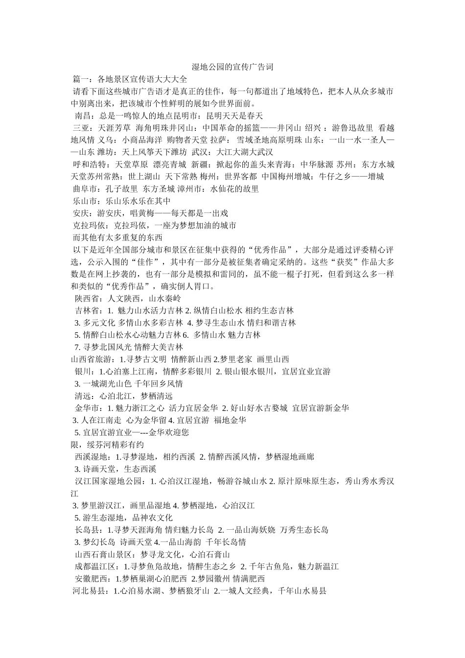 湿地公园的宣传广告词 _第1页