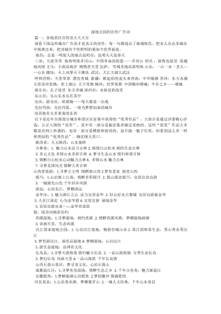 湿地公园的宣传广告词 