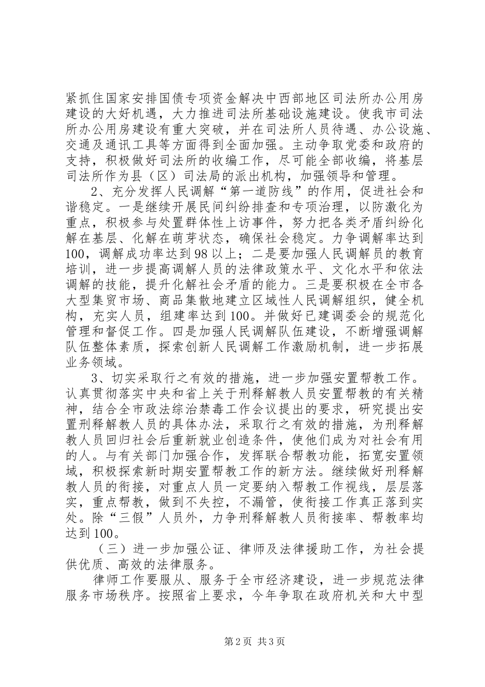 市司法局建设和谐社会重点工程工作汇报 _第2页