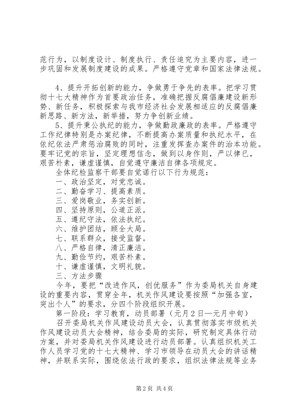 市纪委、监察局作风建设行动方案_第2页