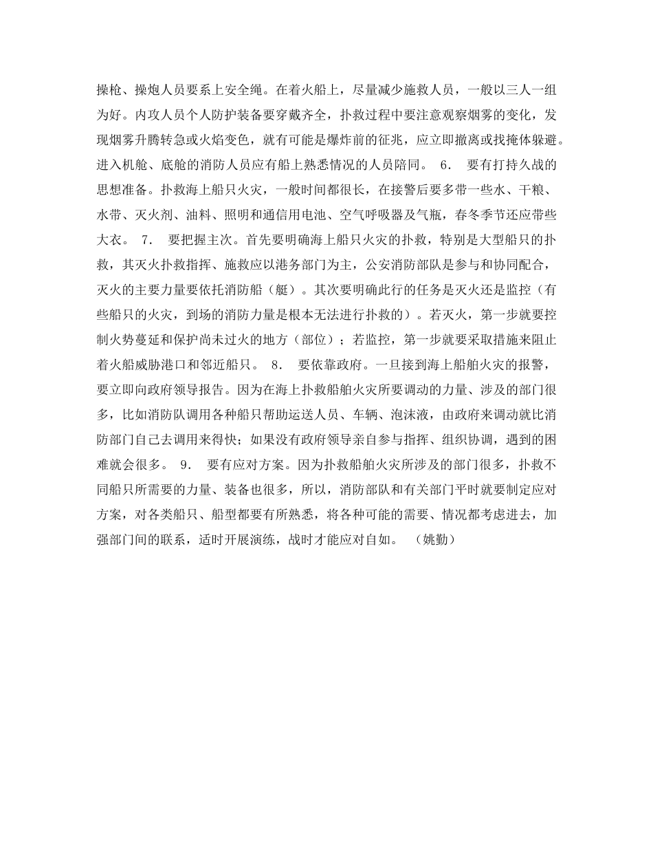 《安全常识-灾害防范》之船舶火灾的扑救对策 _第2页