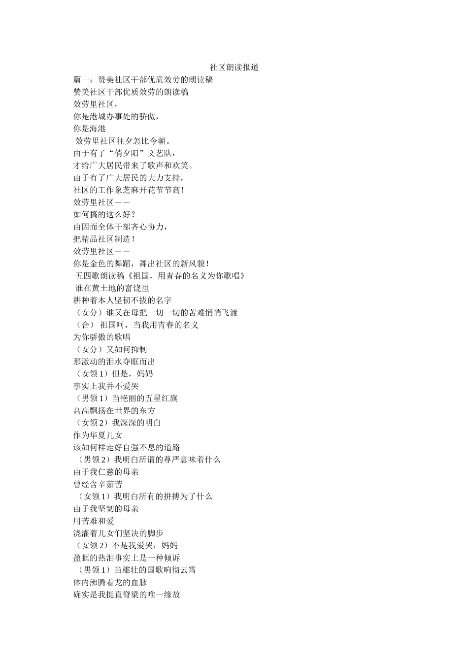 社区朗诵报道 _第1页