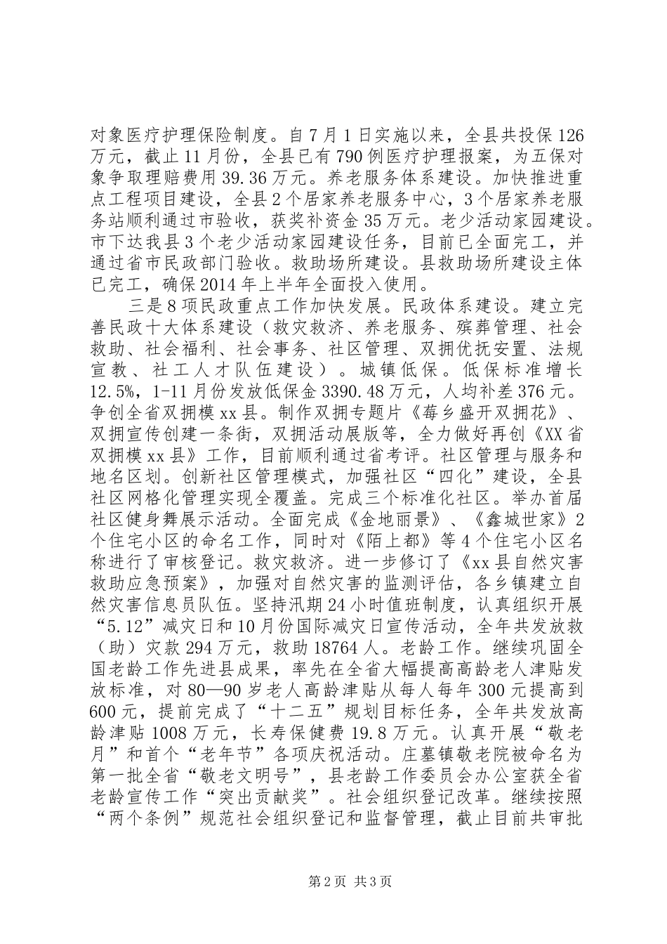 县民政局工作报告 _第2页