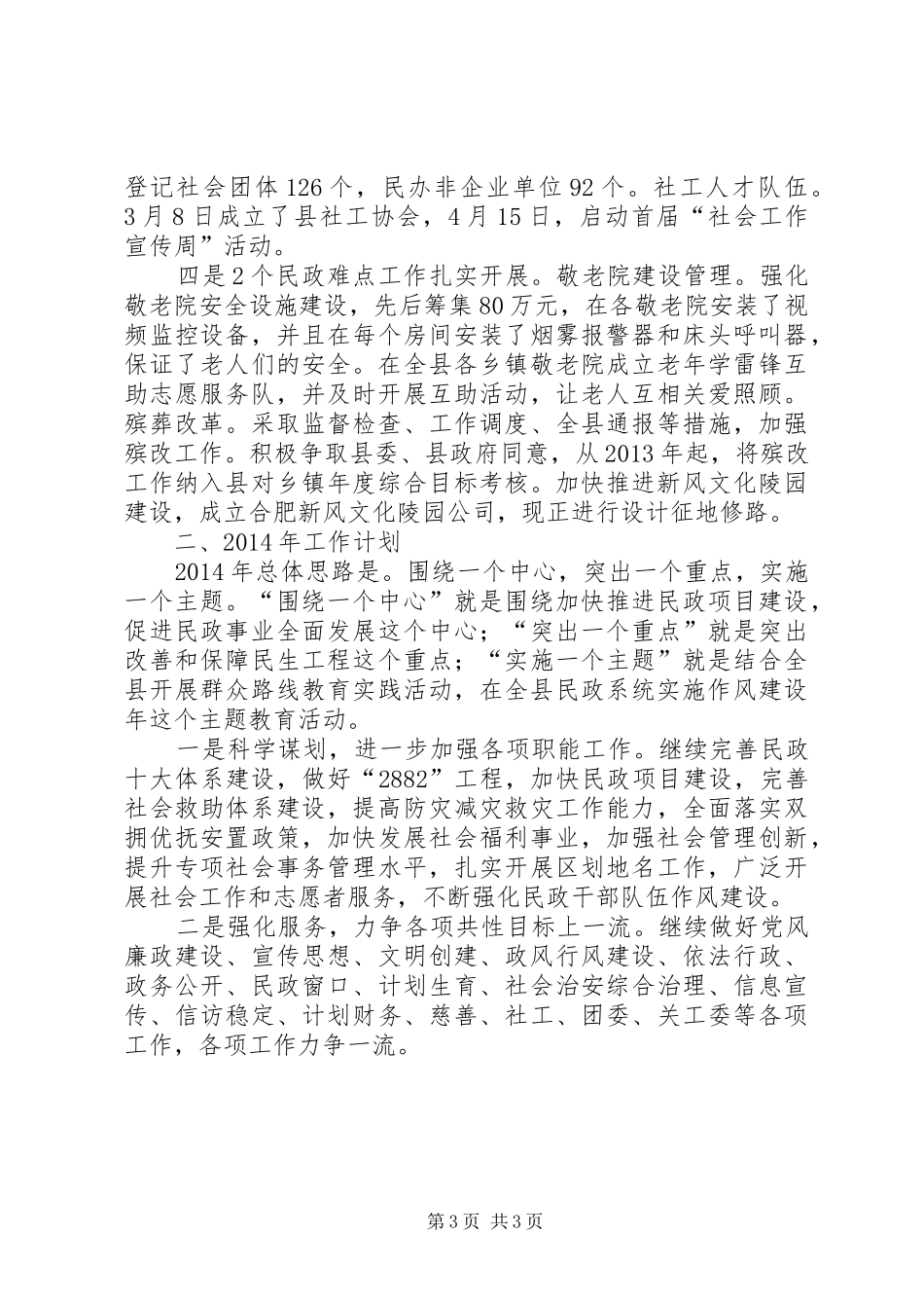 县民政局工作报告 _第3页