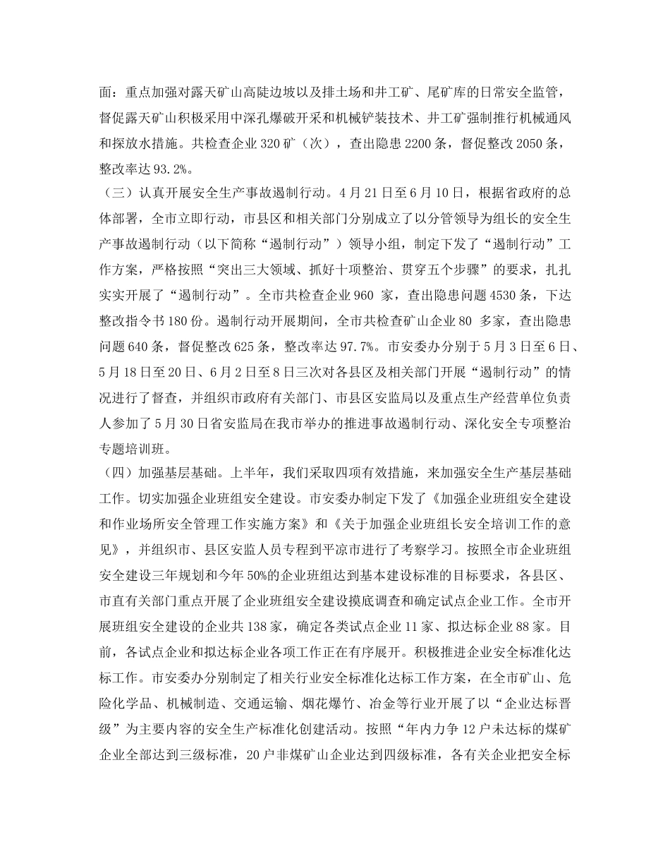 《安全管理文档》之强基固本 落实责任 不断提高矿山安全本质水平 _第3页
