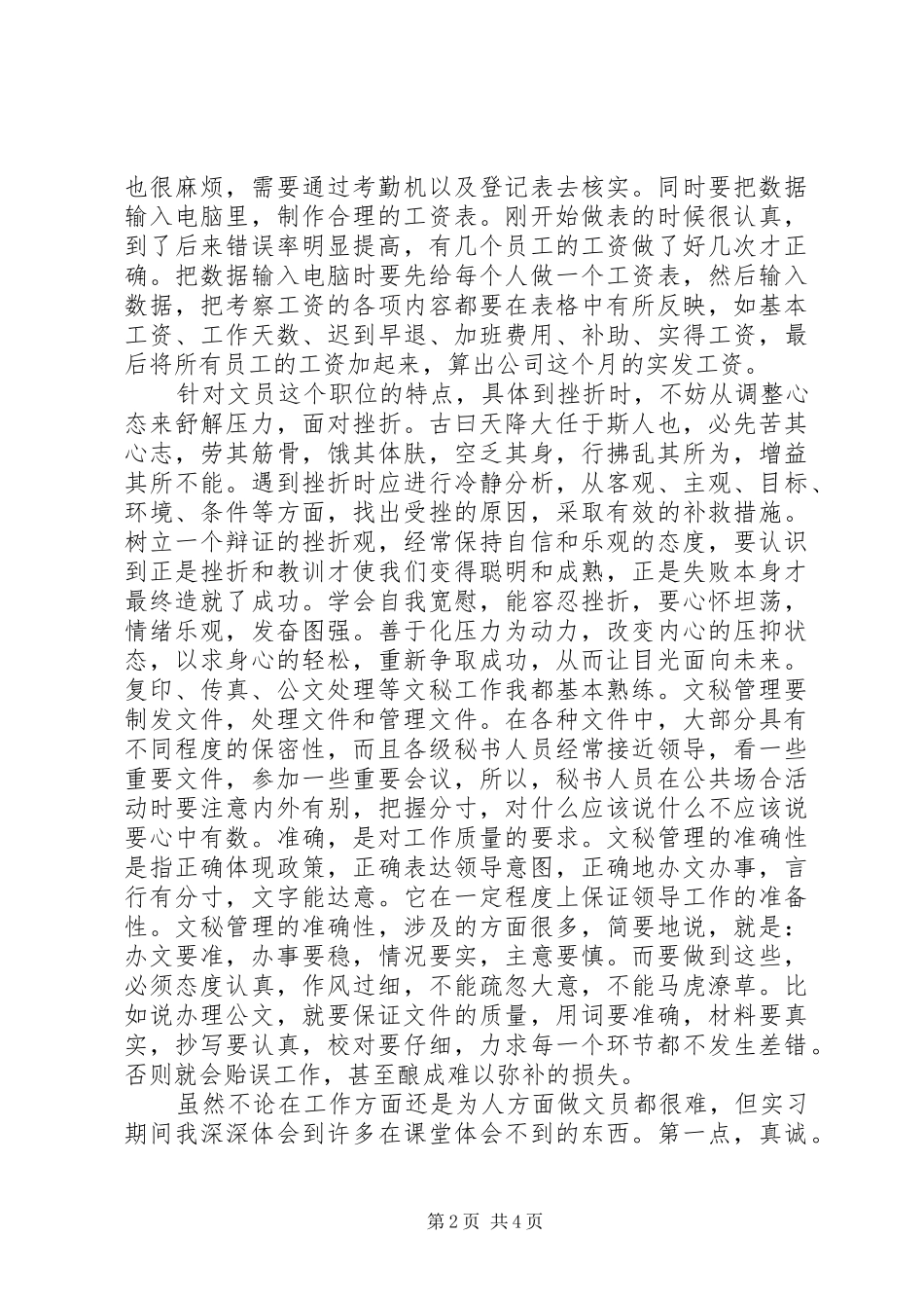 20XX年假期实习报告范文_第2页