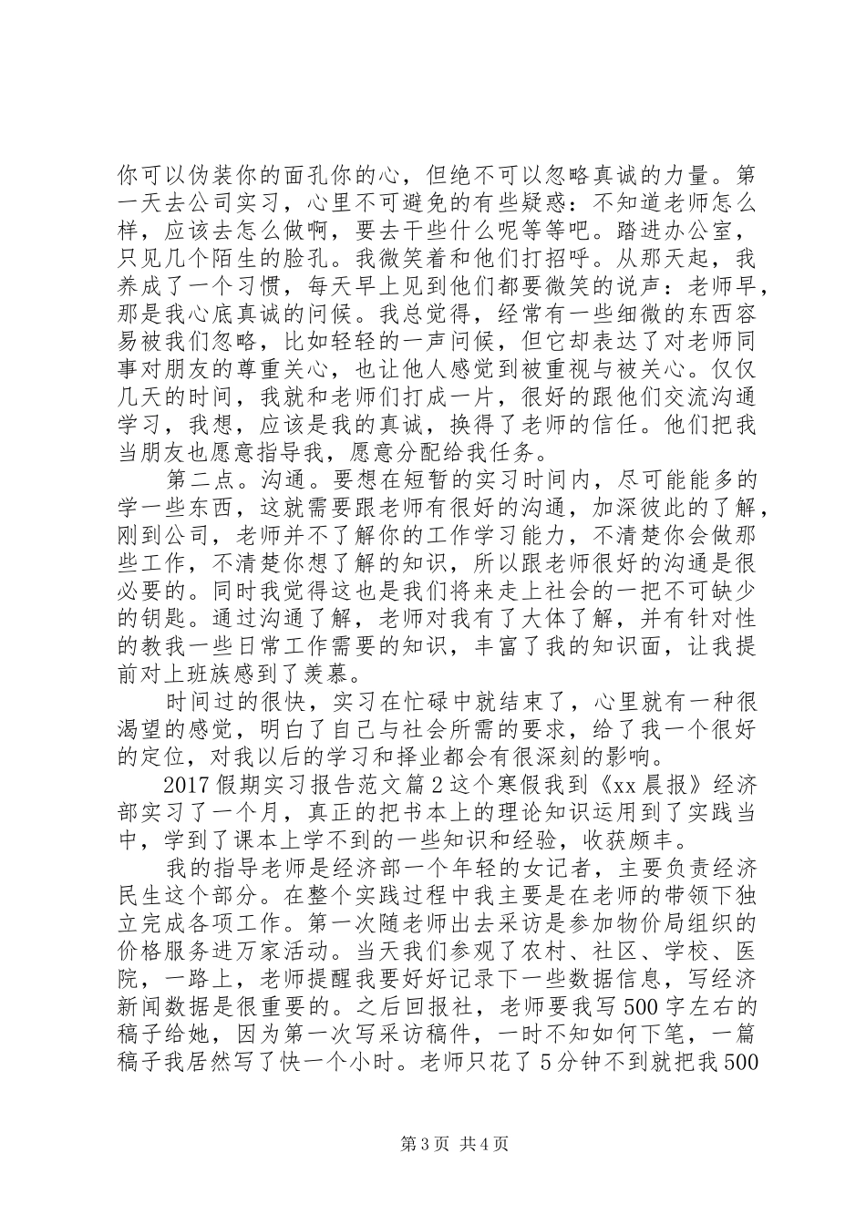 20XX年假期实习报告范文_第3页