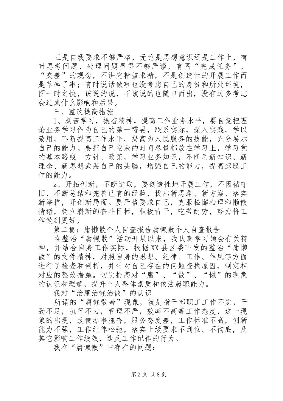 治庸懒散个人自查报告1 _第2页