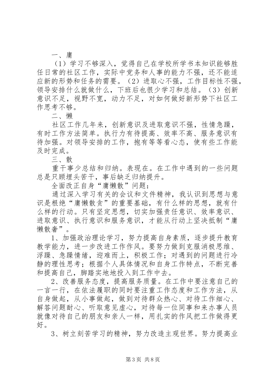 治庸懒散个人自查报告1 _第3页