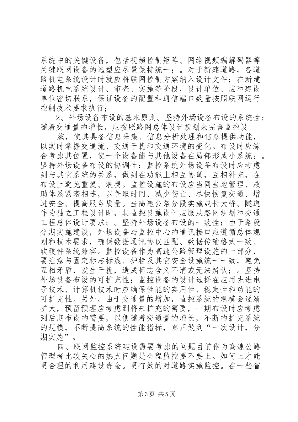 高速公路联网监控系统考察报告 _第3页