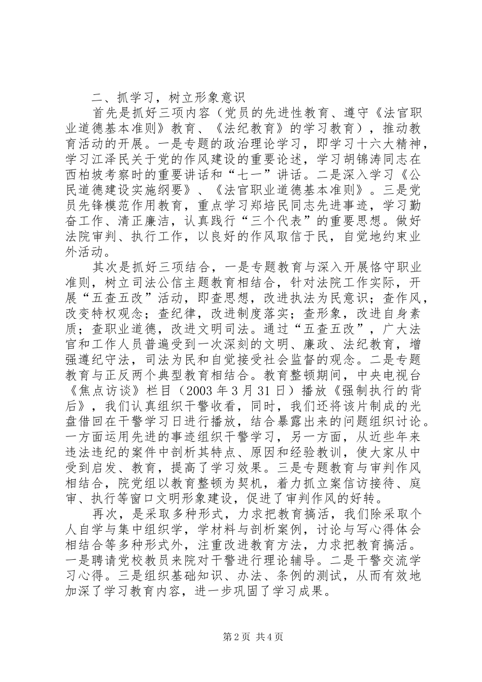 关于年度纪检监察工作情况的汇报 _第2页